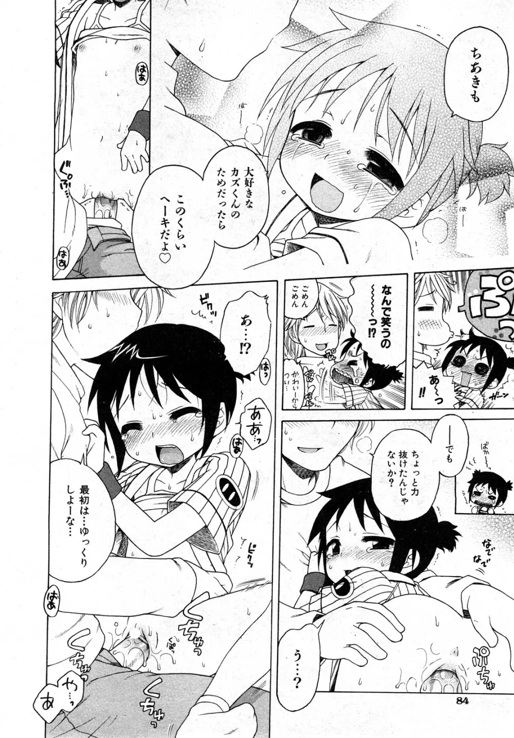 COMIC 少女天国 2008年04月号 Page.83