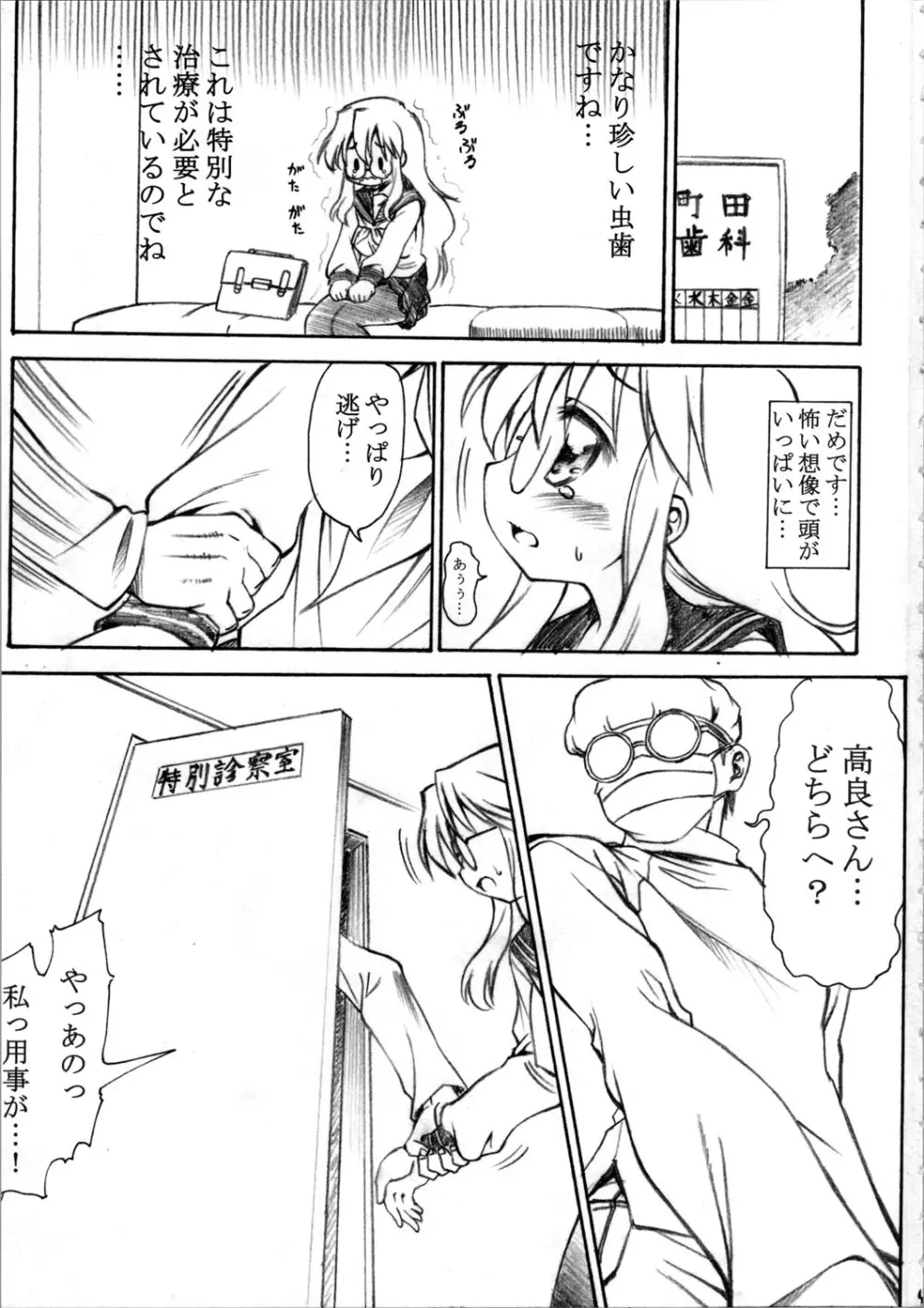 恥情の星 Page.3