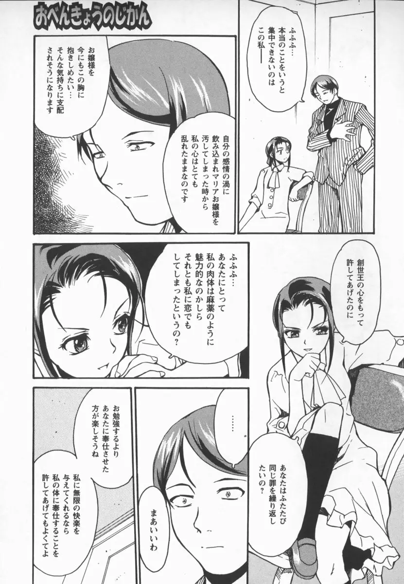 放課後少女市場 Page.107