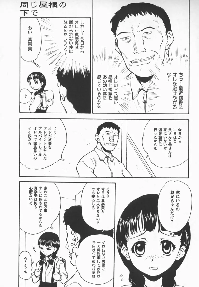 放課後少女市場 Page.123