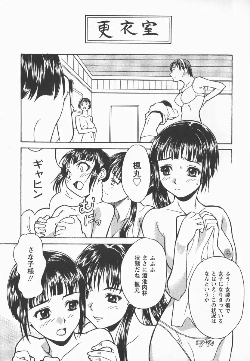 放課後少女市場 Page.139