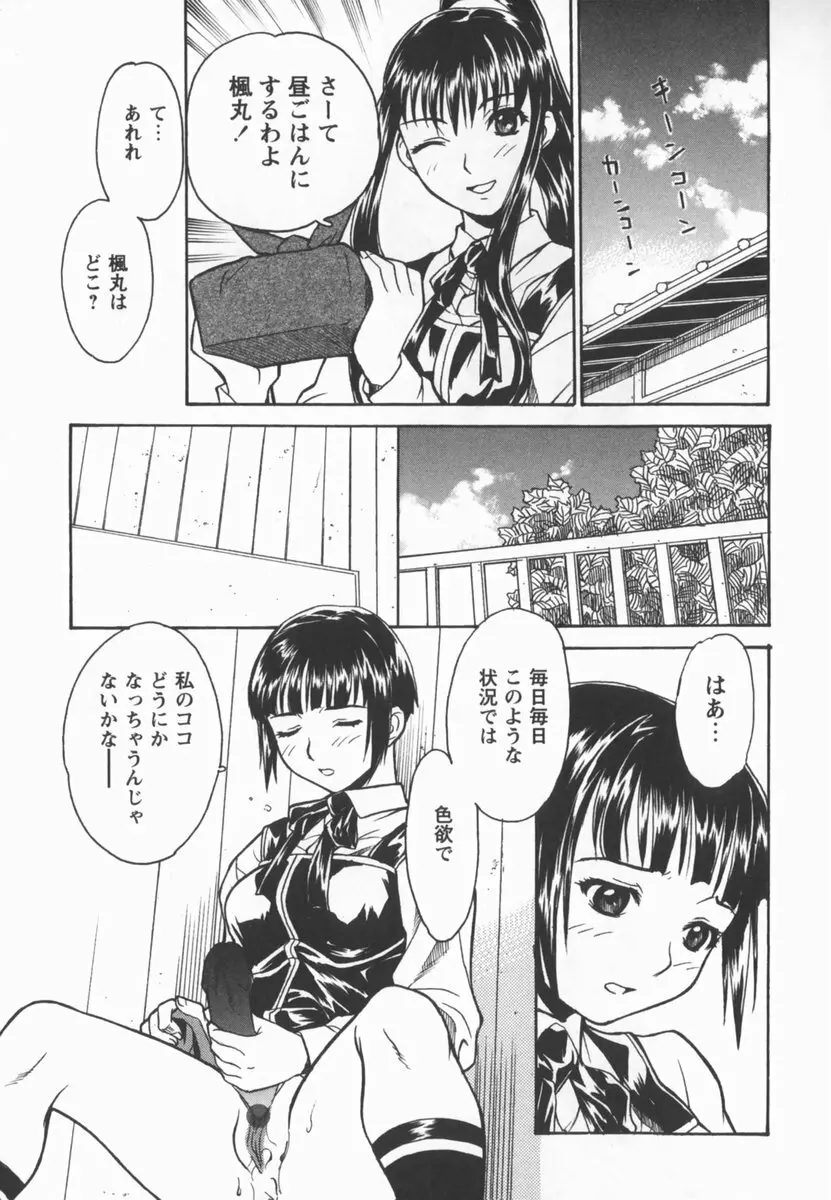 放課後少女市場 Page.141