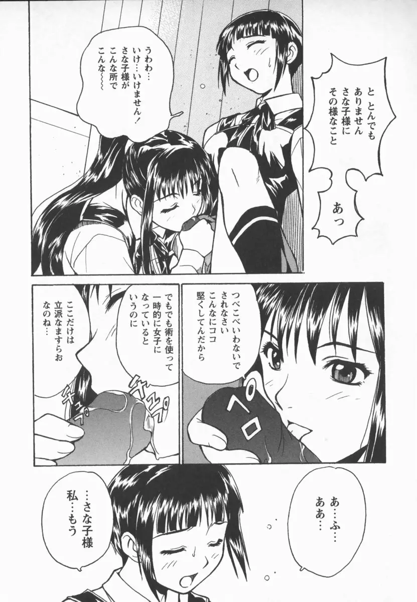 放課後少女市場 Page.143