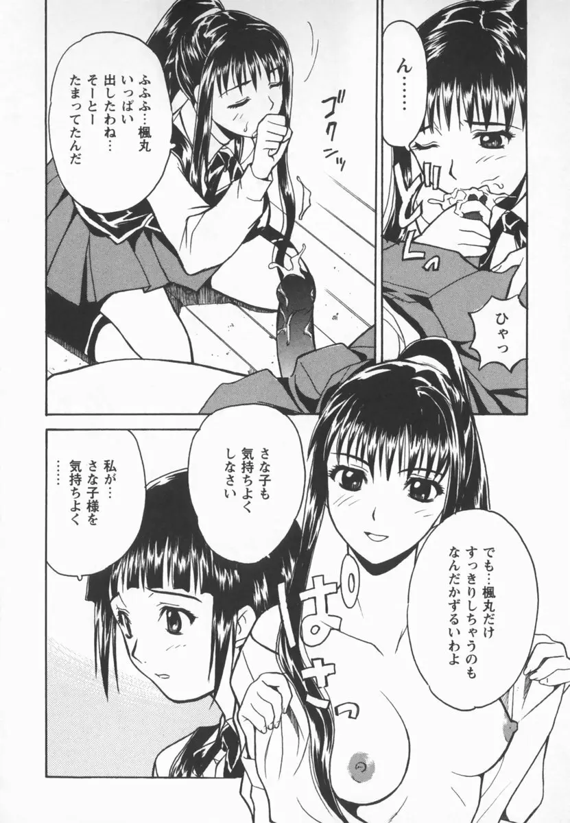 放課後少女市場 Page.144