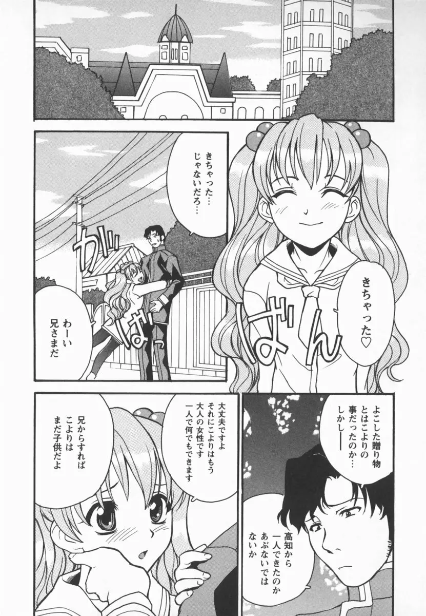 放課後少女市場 Page.154