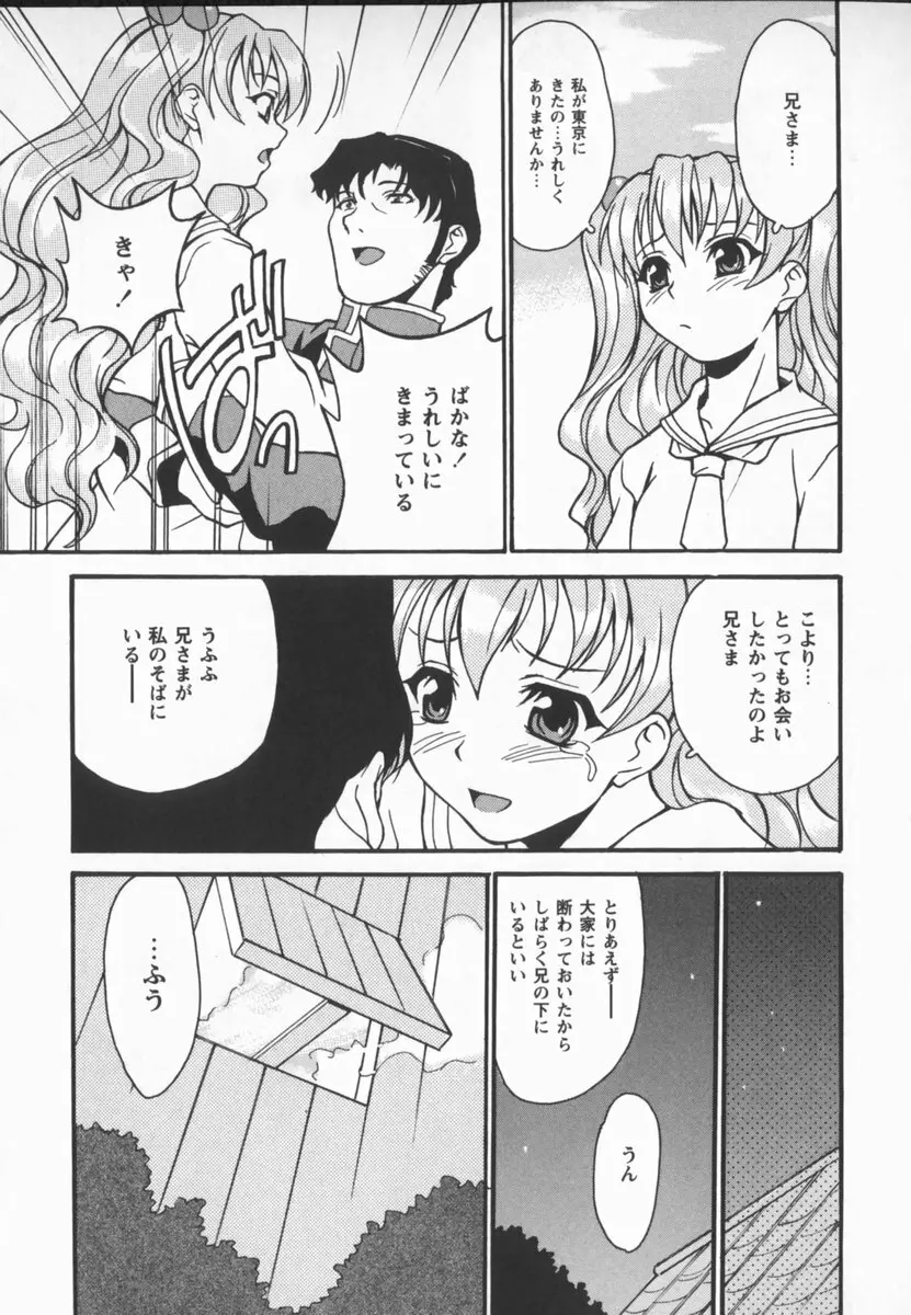 放課後少女市場 Page.155