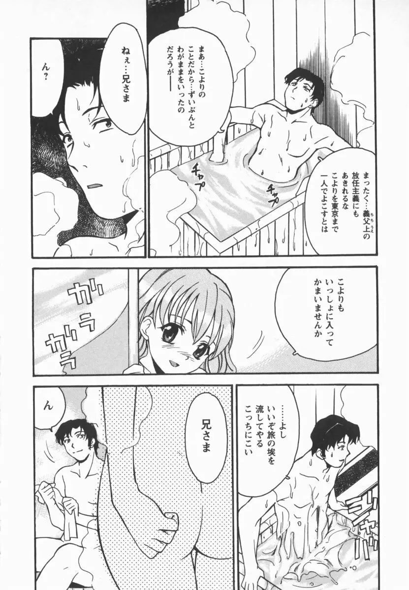 放課後少女市場 Page.156