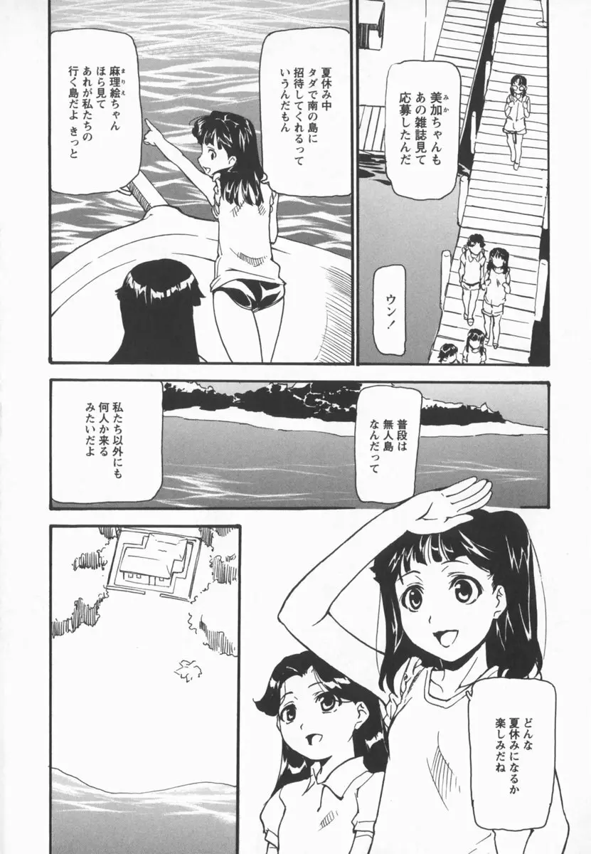 放課後少女市場 Page.170