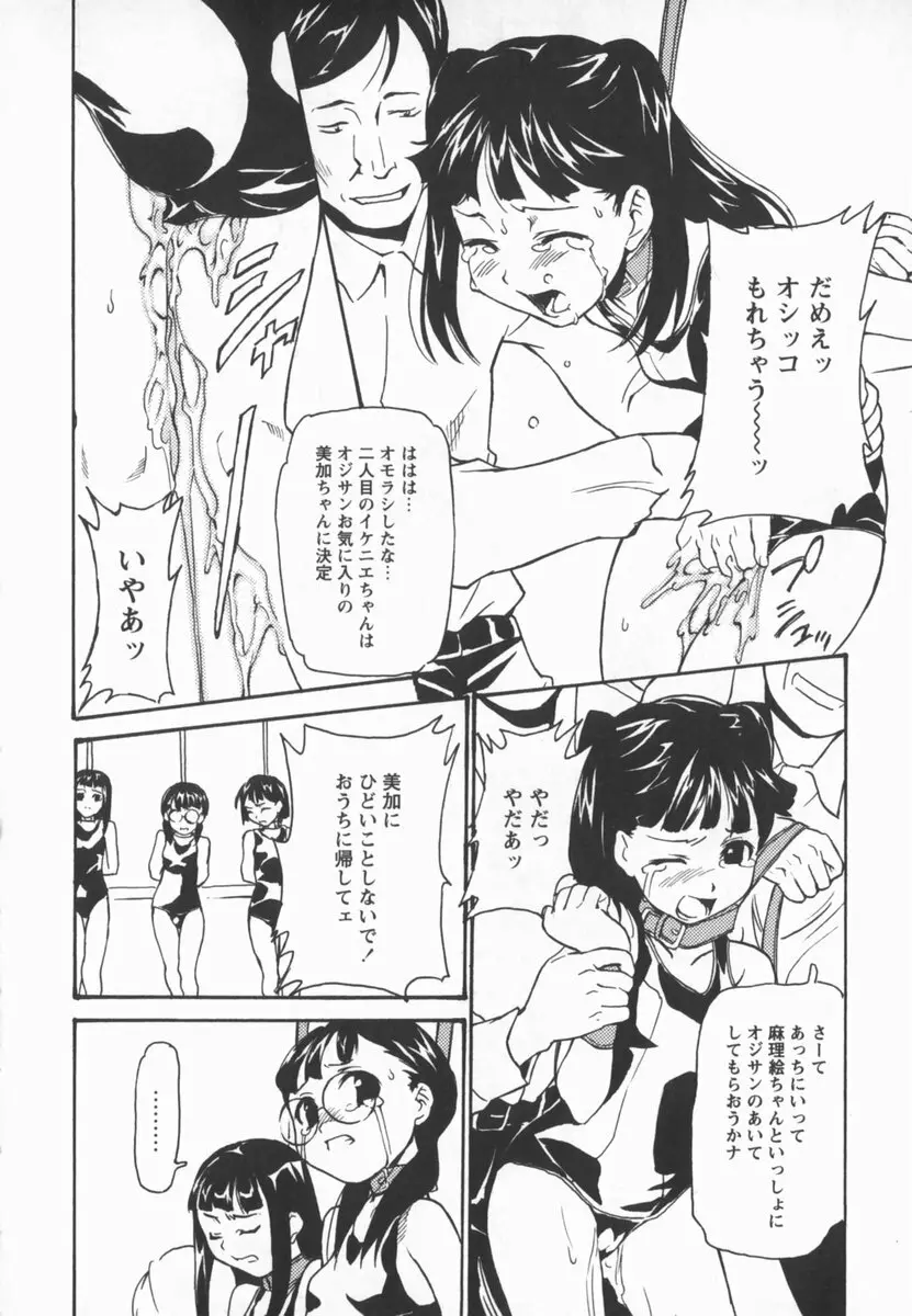 放課後少女市場 Page.174