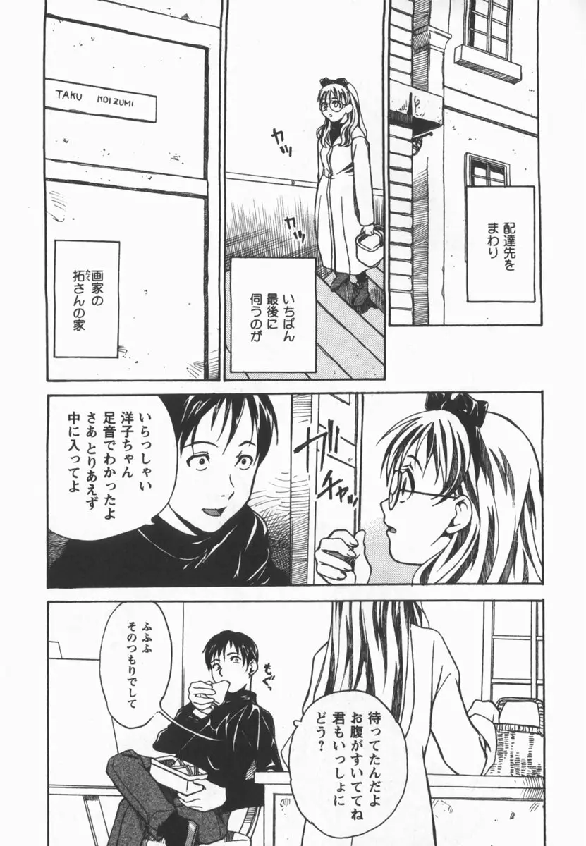 放課後少女市場 Page.41