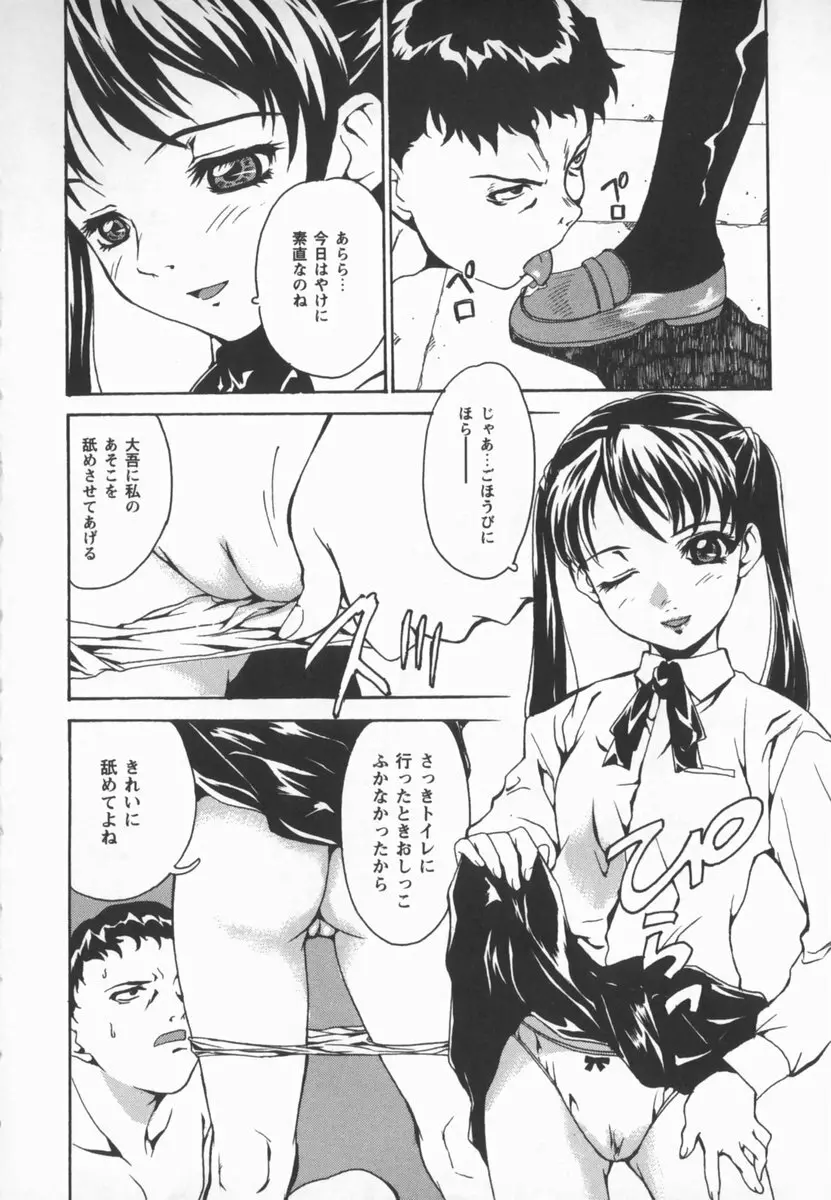 放課後少女市場 Page.58