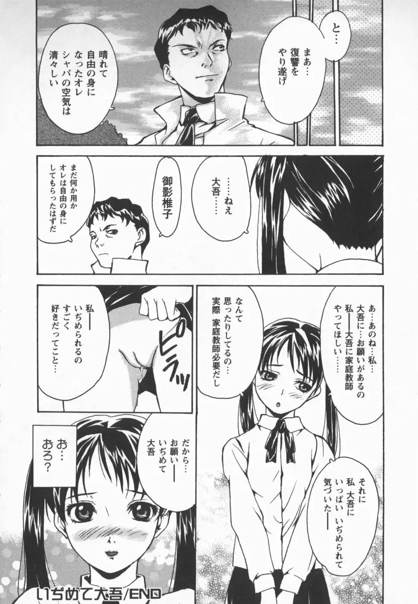 放課後少女市場 Page.70