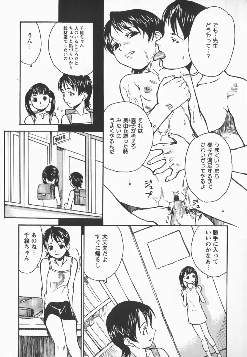 放課後少女市場 Page.9