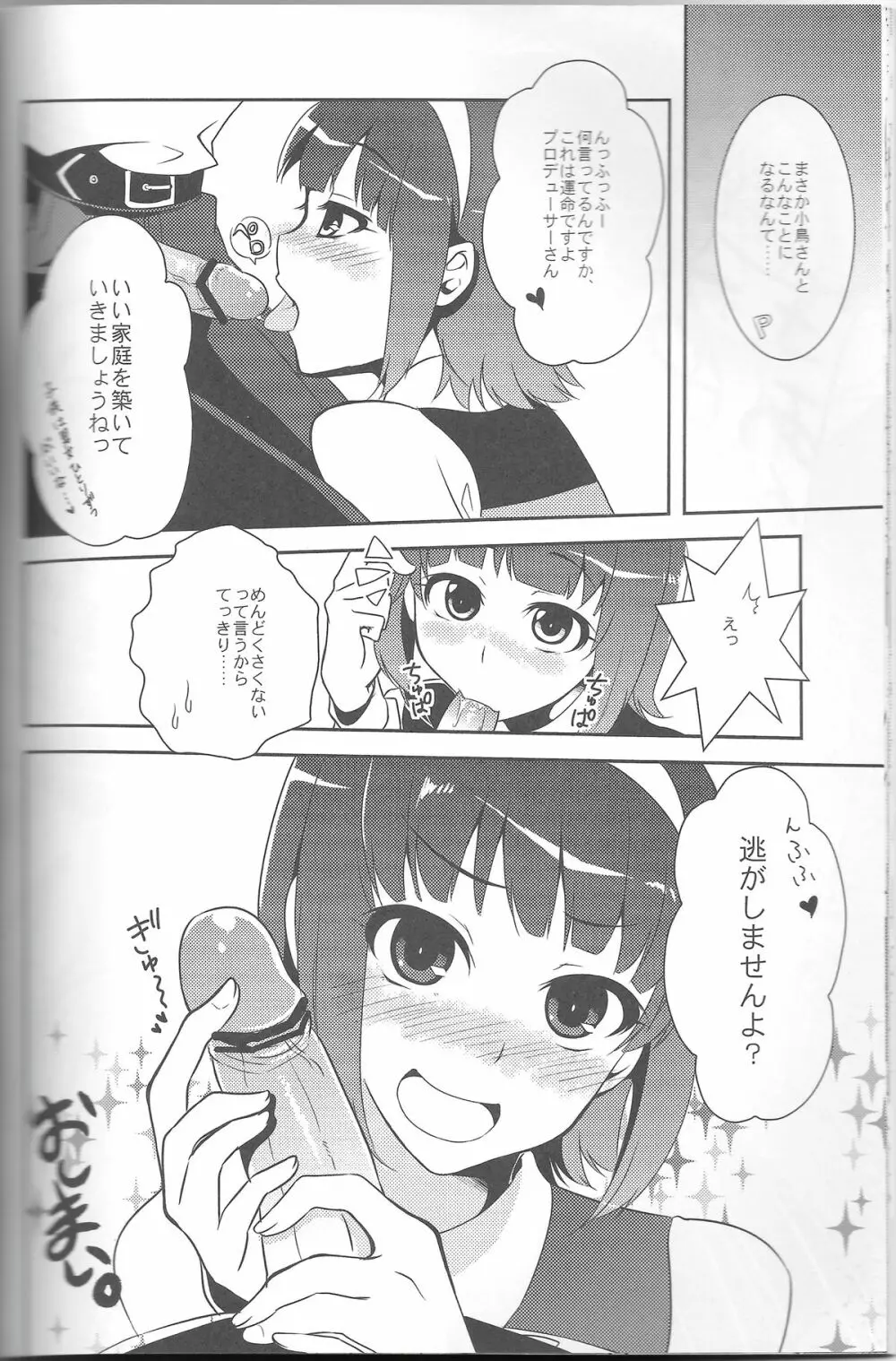 オトナカワイイ系女子 Page.19