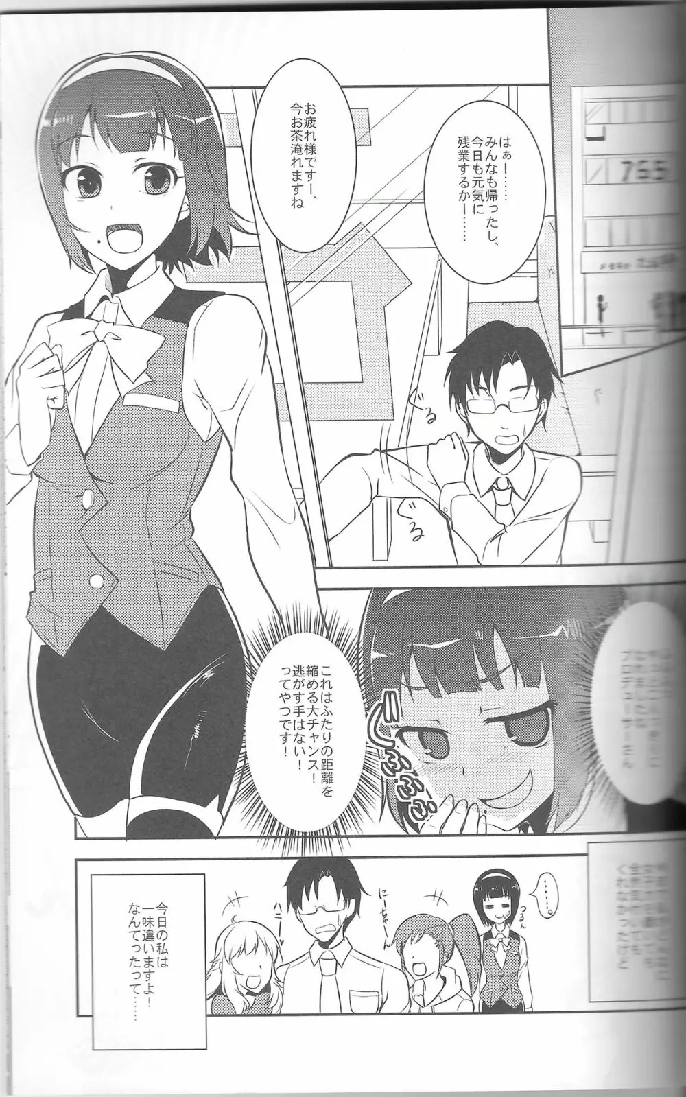 オトナカワイイ系女子 Page.4