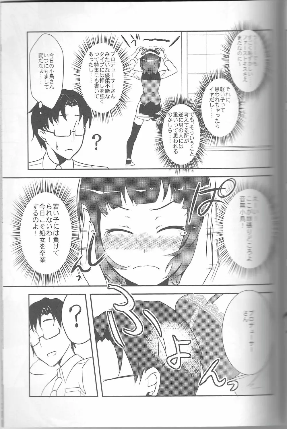 オトナカワイイ系女子 Page.6