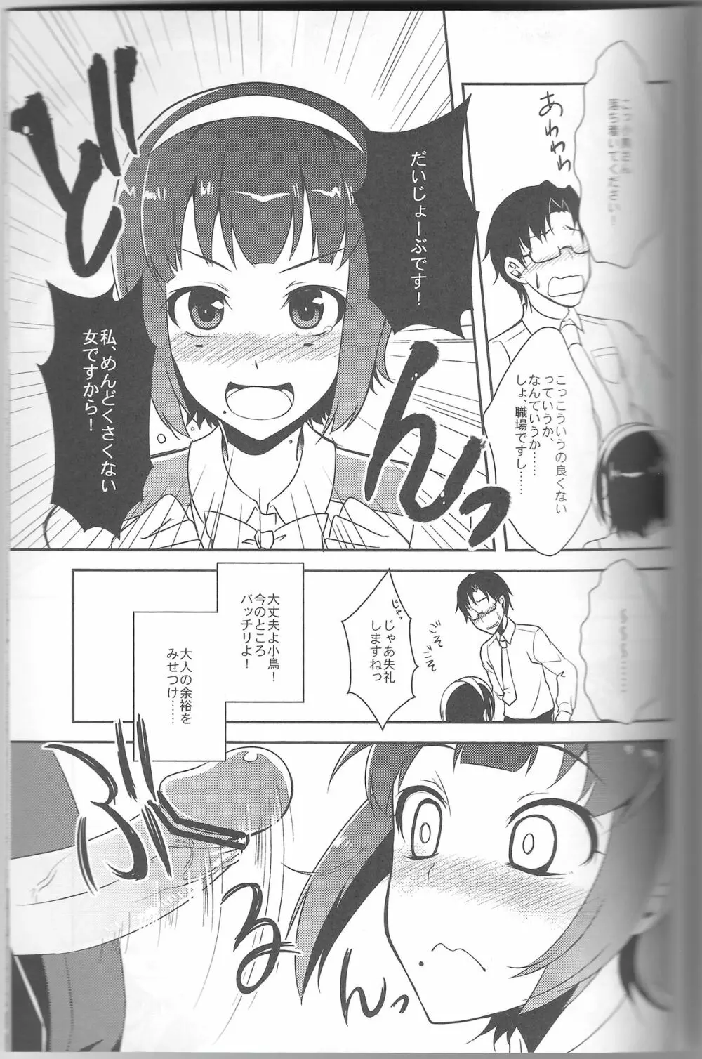 オトナカワイイ系女子 Page.8