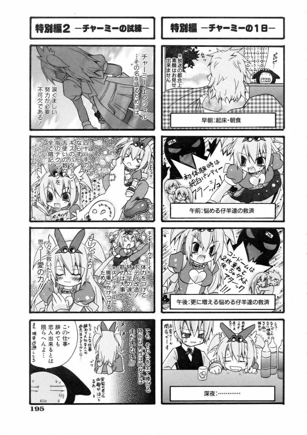 COMIC 阿吽 2006年3月号 VOL.118 Page.193