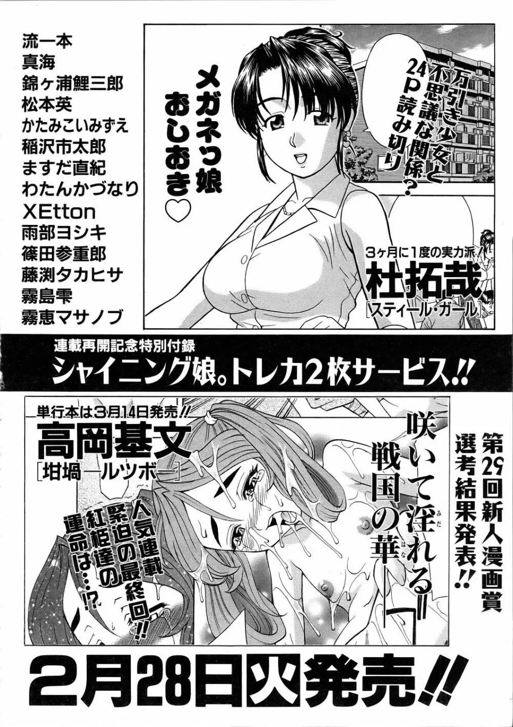 COMIC 阿吽 2006年3月号 VOL.118 Page.389