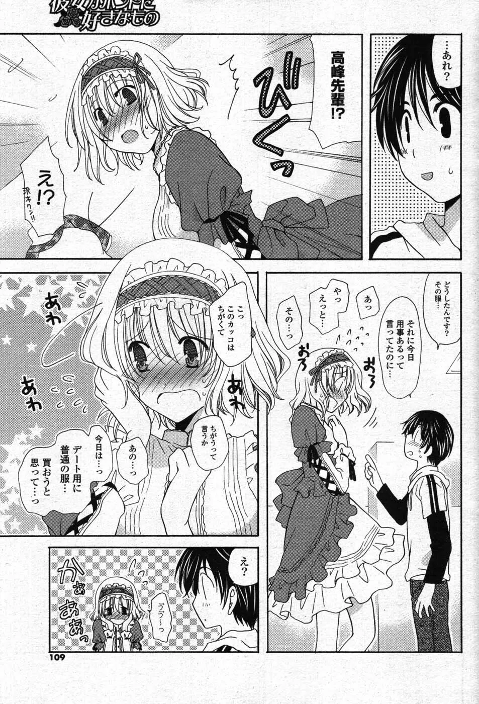 COMIC ポプリクラブ 2008年01月号 Page.104