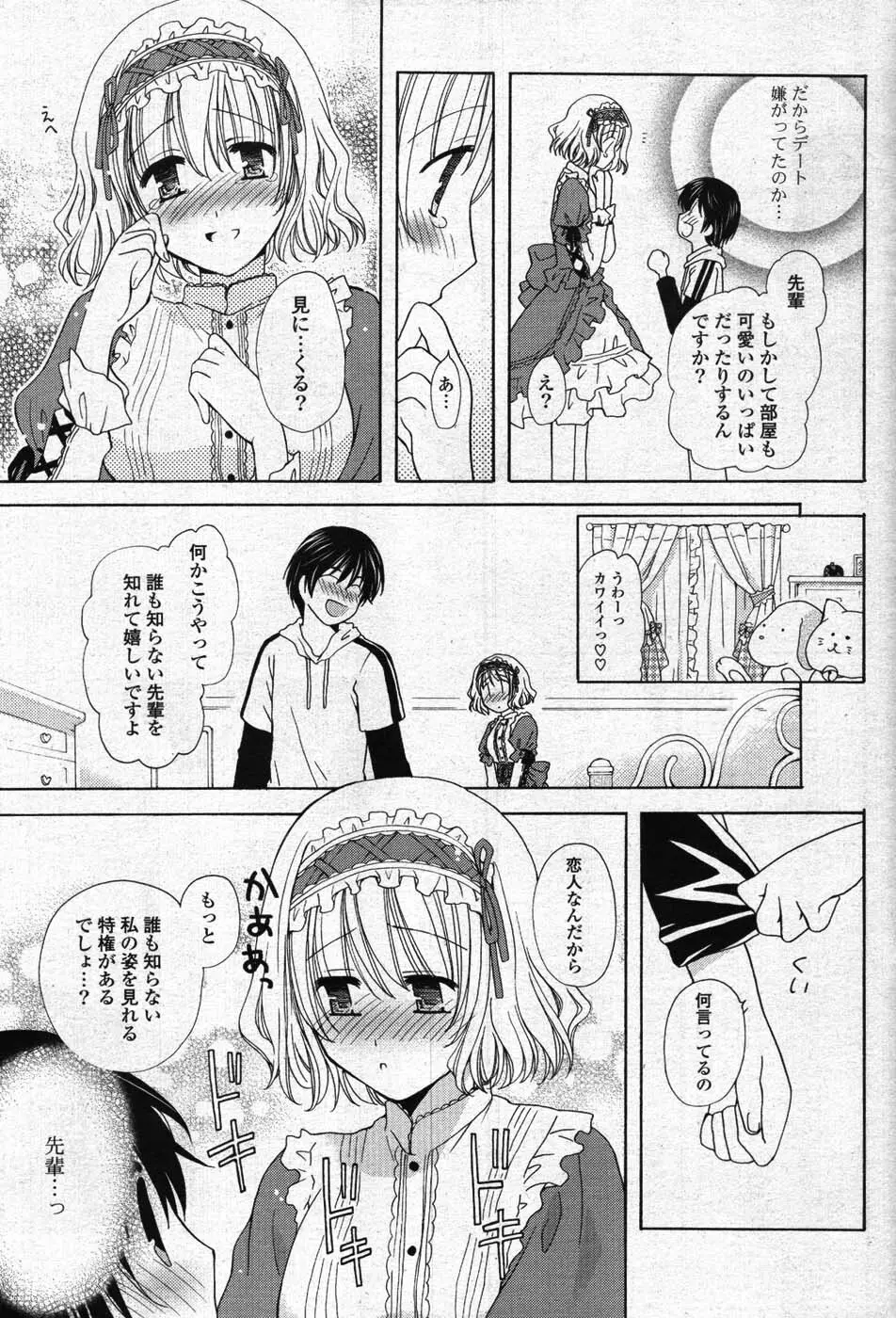 COMIC ポプリクラブ 2008年01月号 Page.106