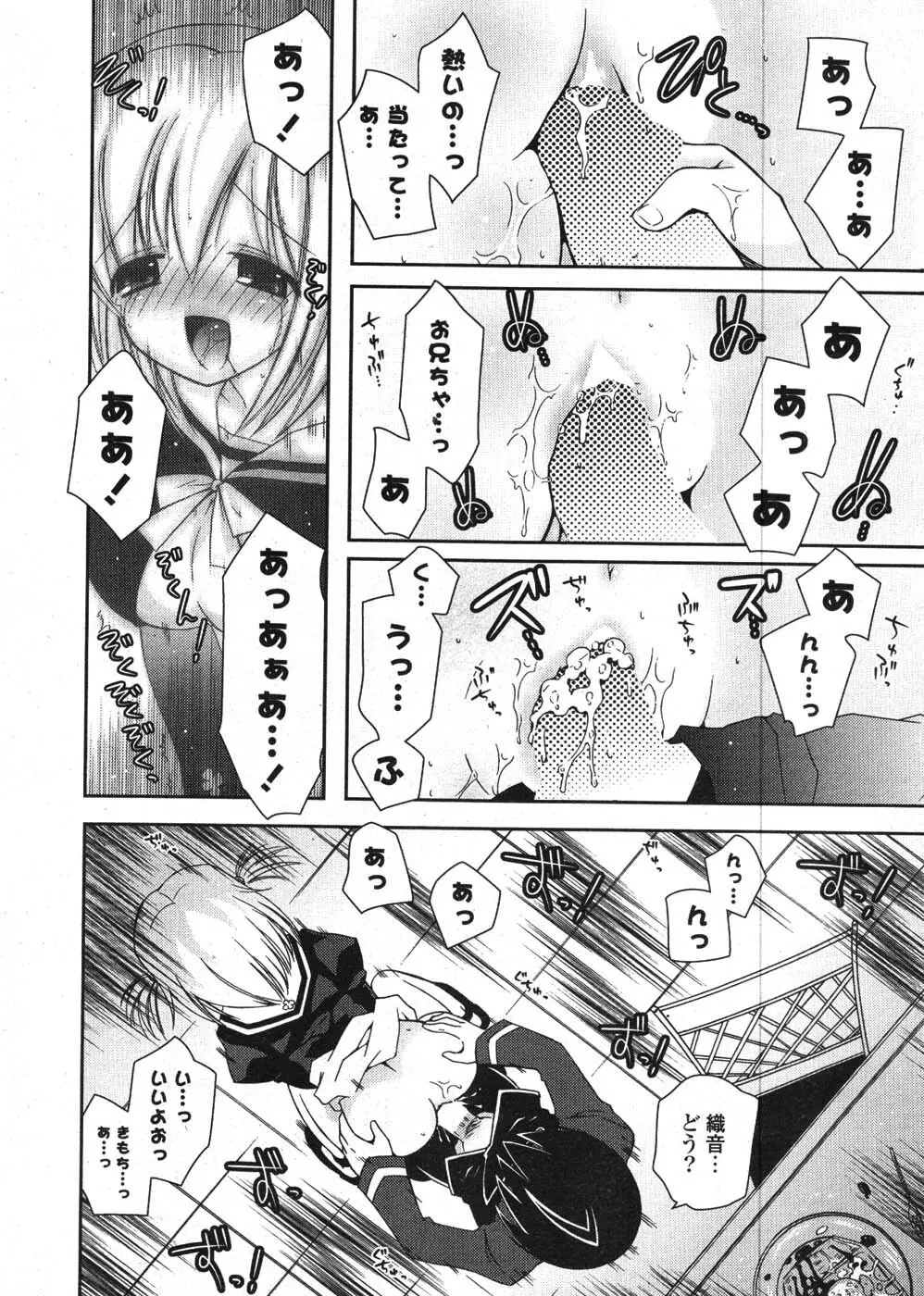 COMIC ポプリクラブ 2008年01月号 Page.11