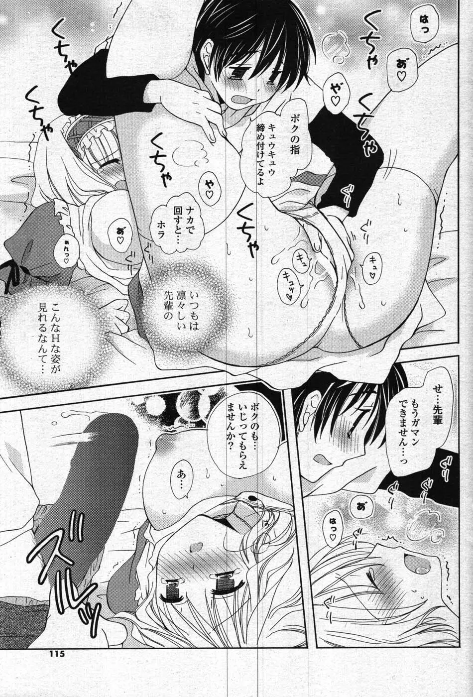 COMIC ポプリクラブ 2008年01月号 Page.110