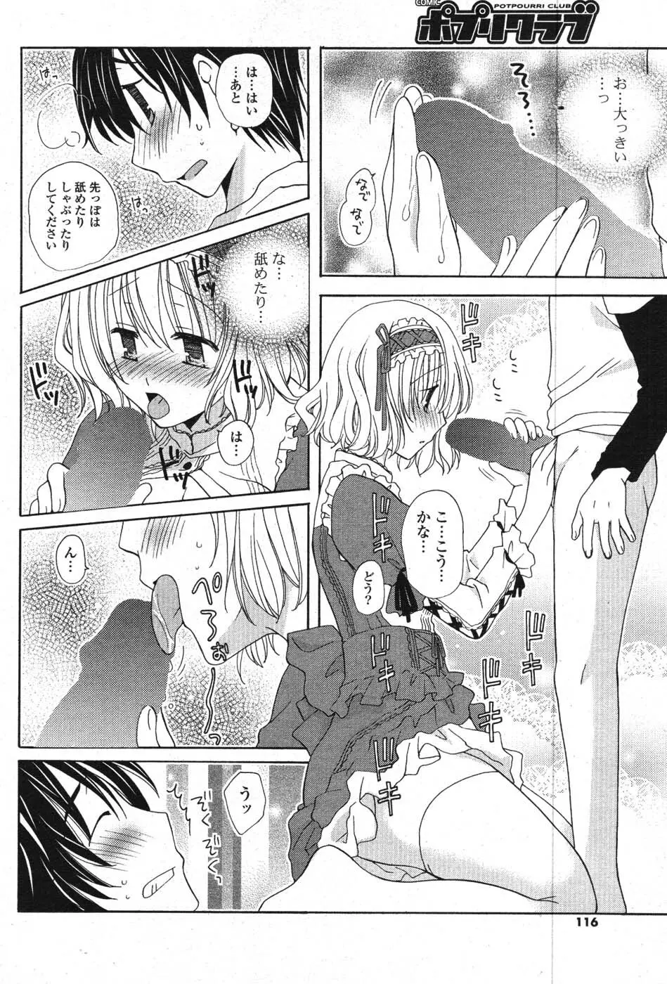 COMIC ポプリクラブ 2008年01月号 Page.111