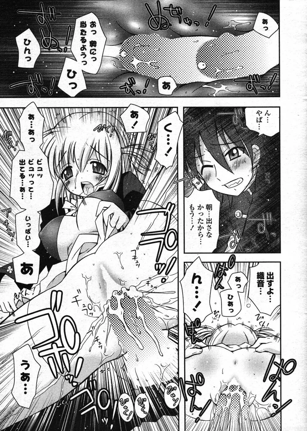 COMIC ポプリクラブ 2008年01月号 Page.12