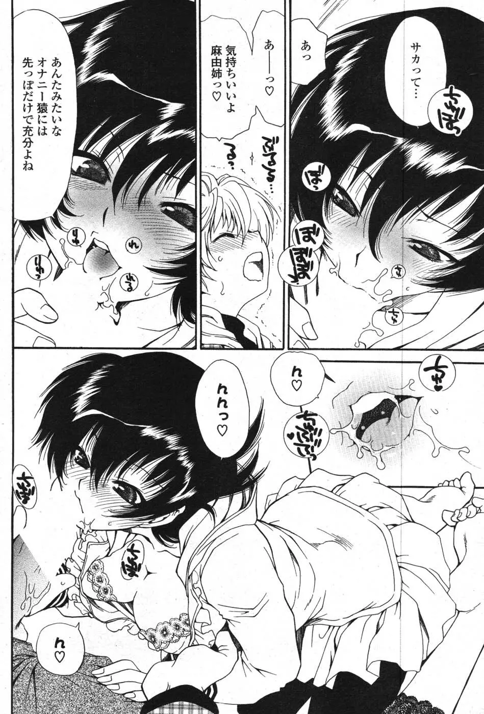 COMIC ポプリクラブ 2008年01月号 Page.123