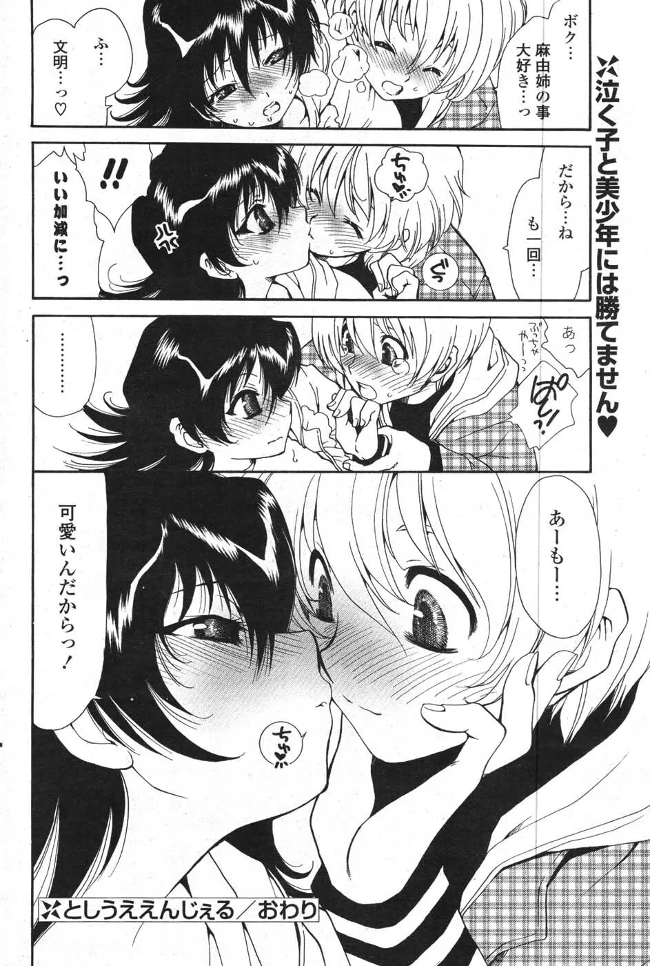 COMIC ポプリクラブ 2008年01月号 Page.133