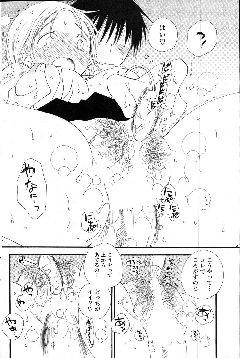 COMIC ポプリクラブ 2008年01月号 Page.145