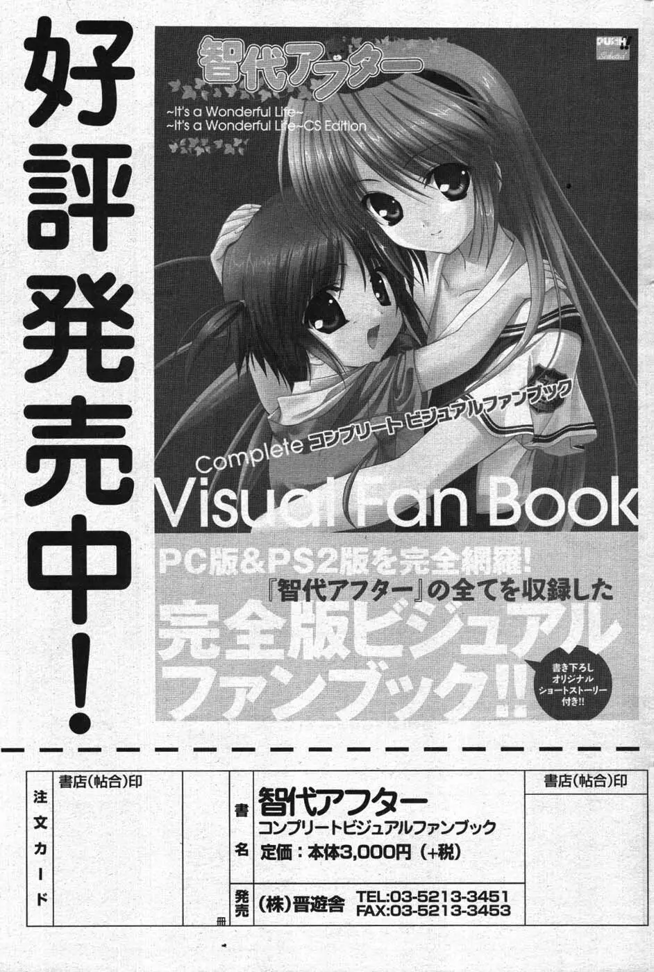 COMIC ポプリクラブ 2008年01月号 Page.166