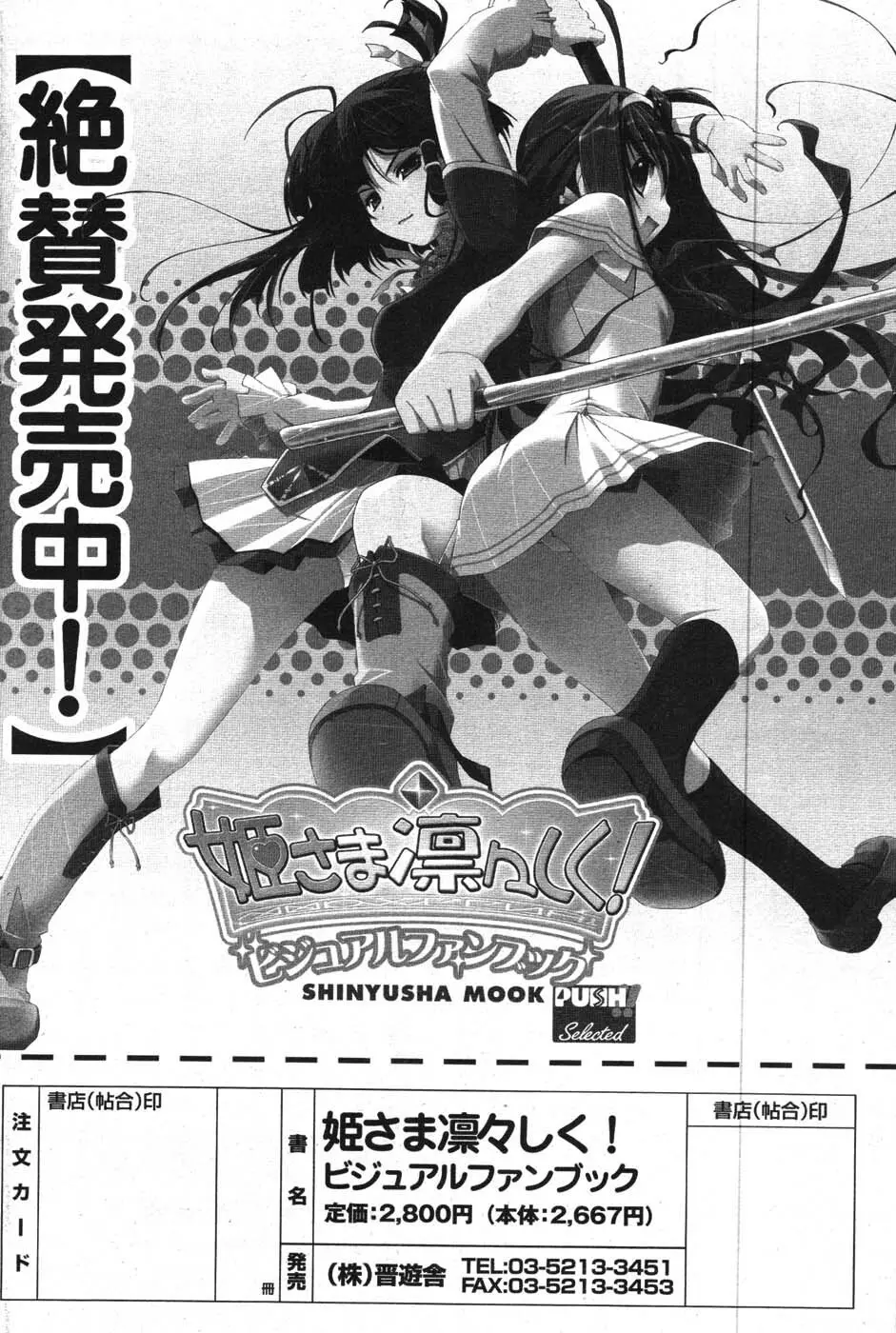 COMIC ポプリクラブ 2008年01月号 Page.167