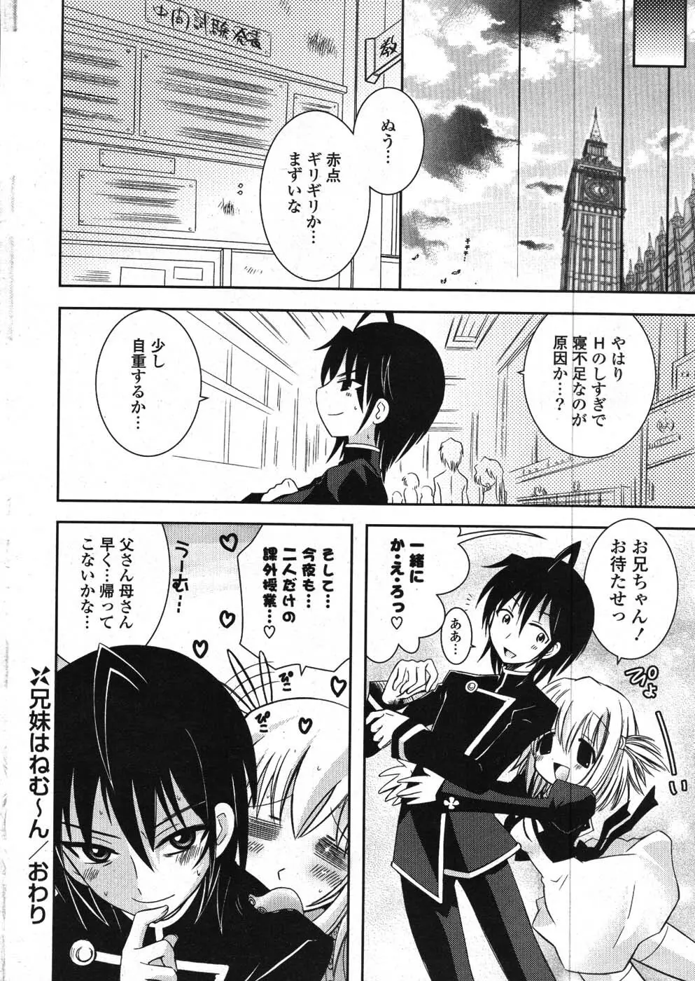 COMIC ポプリクラブ 2008年01月号 Page.17