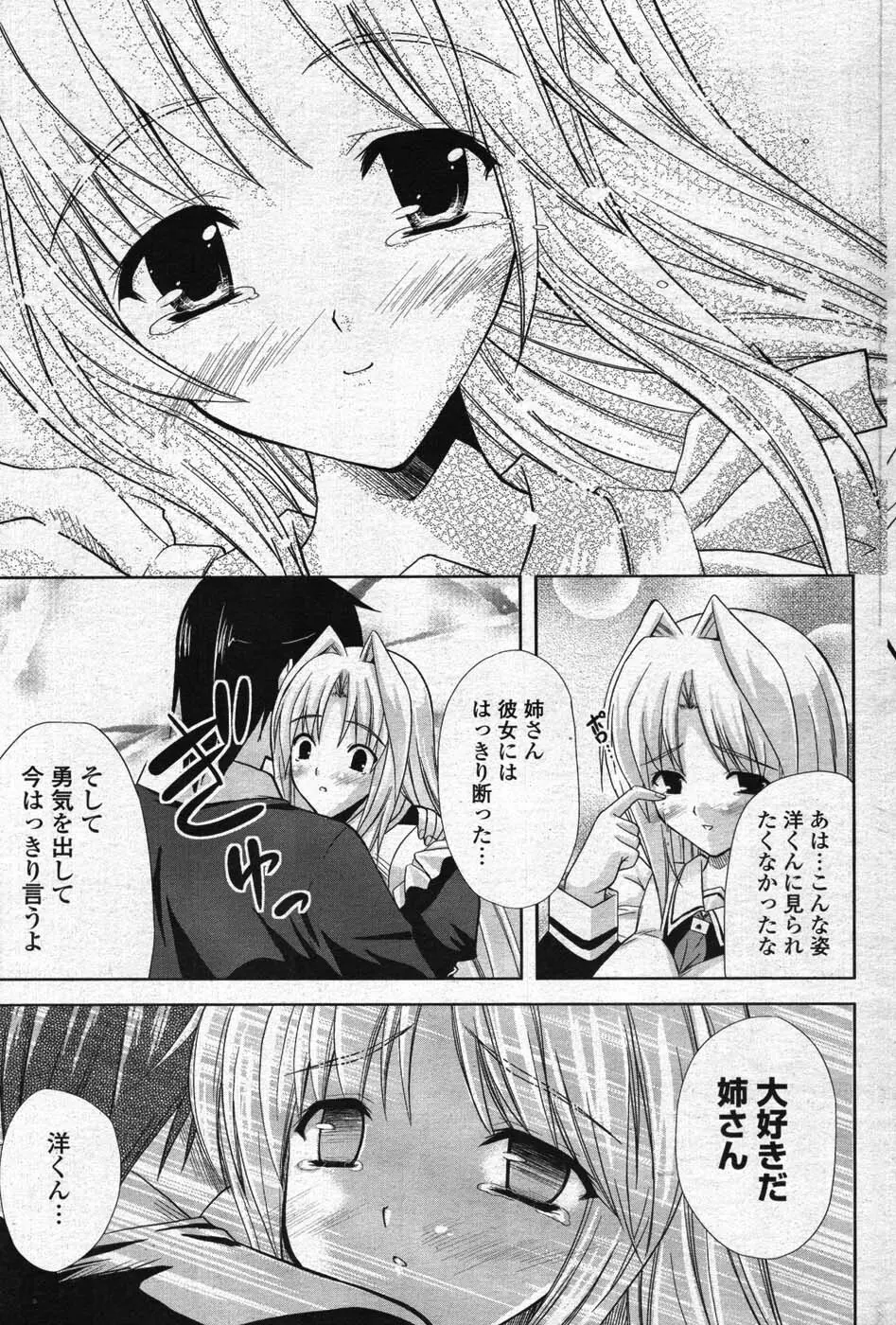 COMIC ポプリクラブ 2008年01月号 Page.174