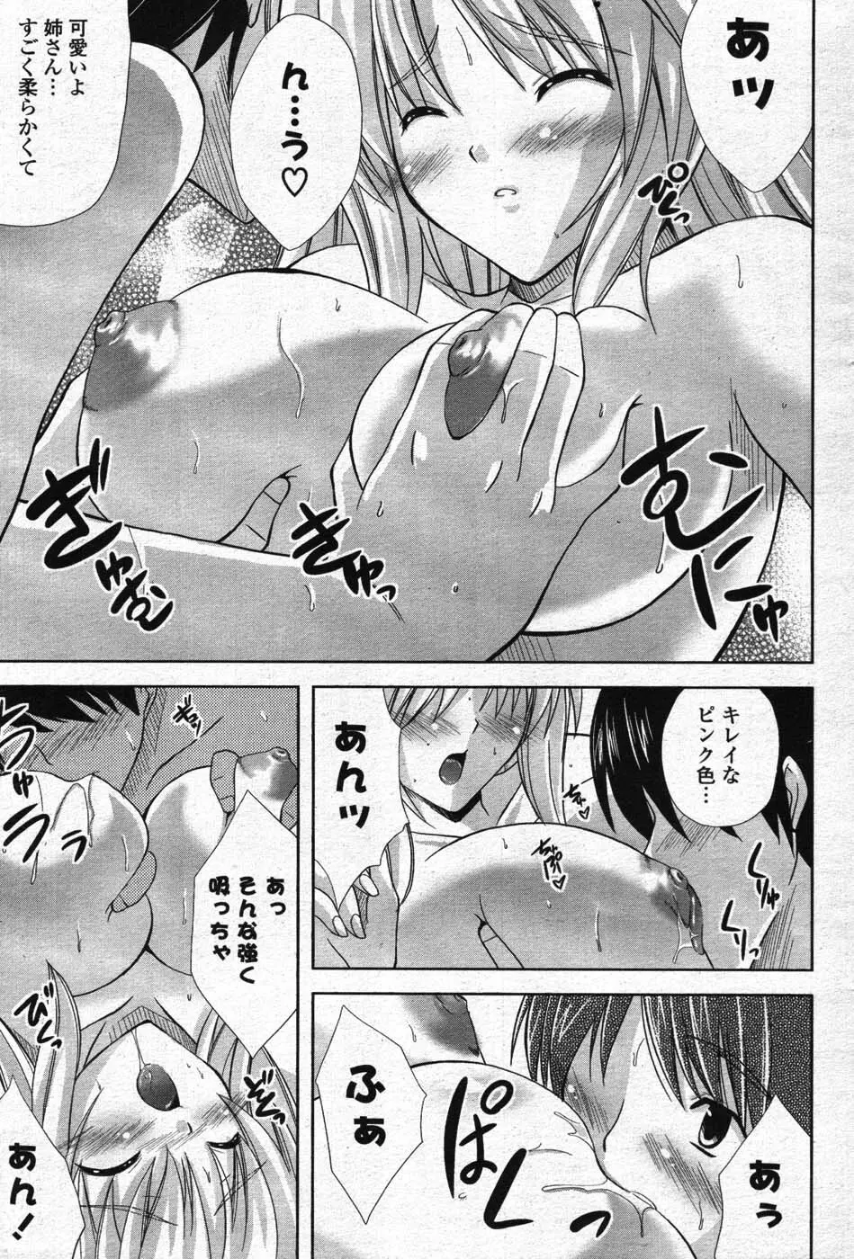 COMIC ポプリクラブ 2008年01月号 Page.176