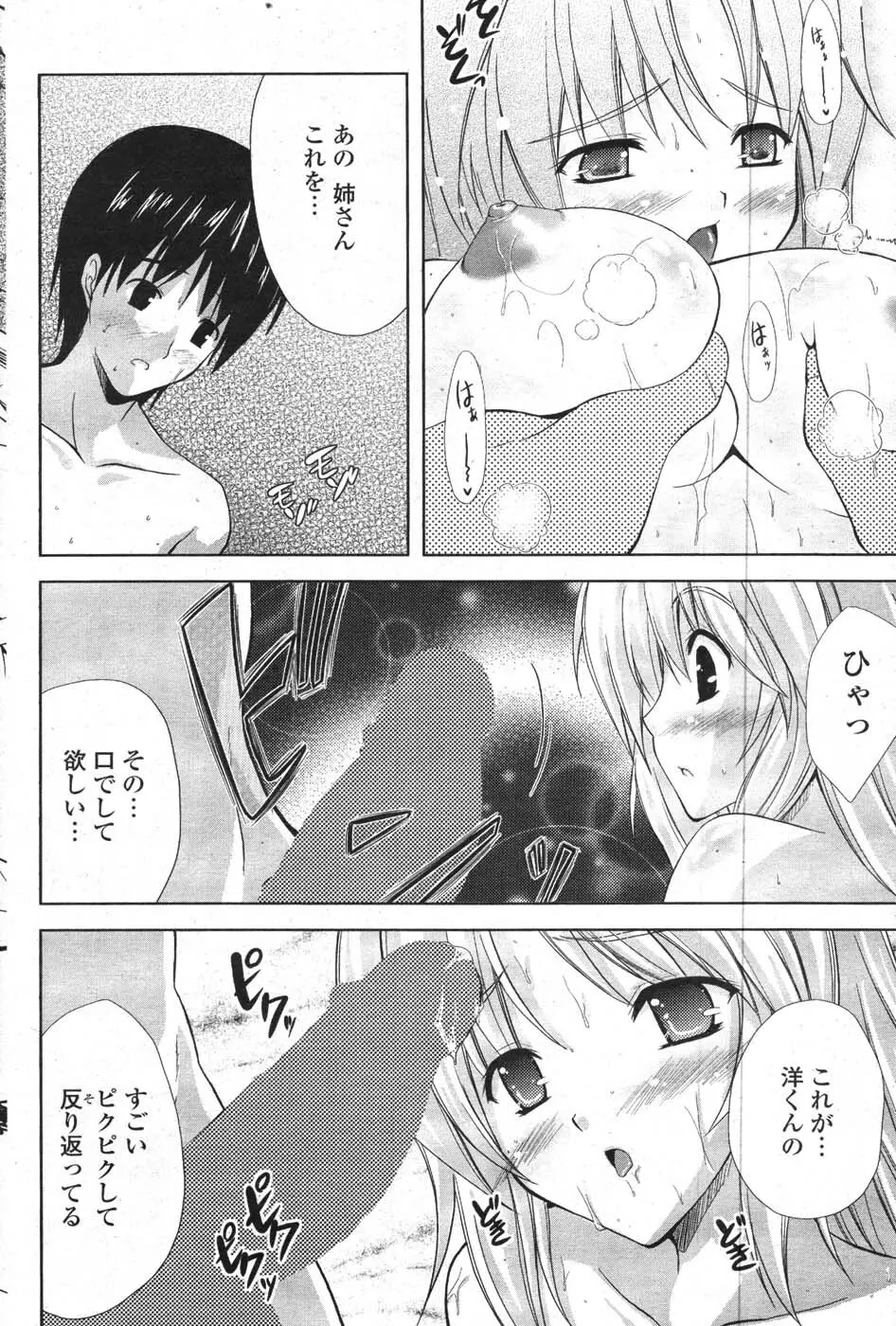 COMIC ポプリクラブ 2008年01月号 Page.177