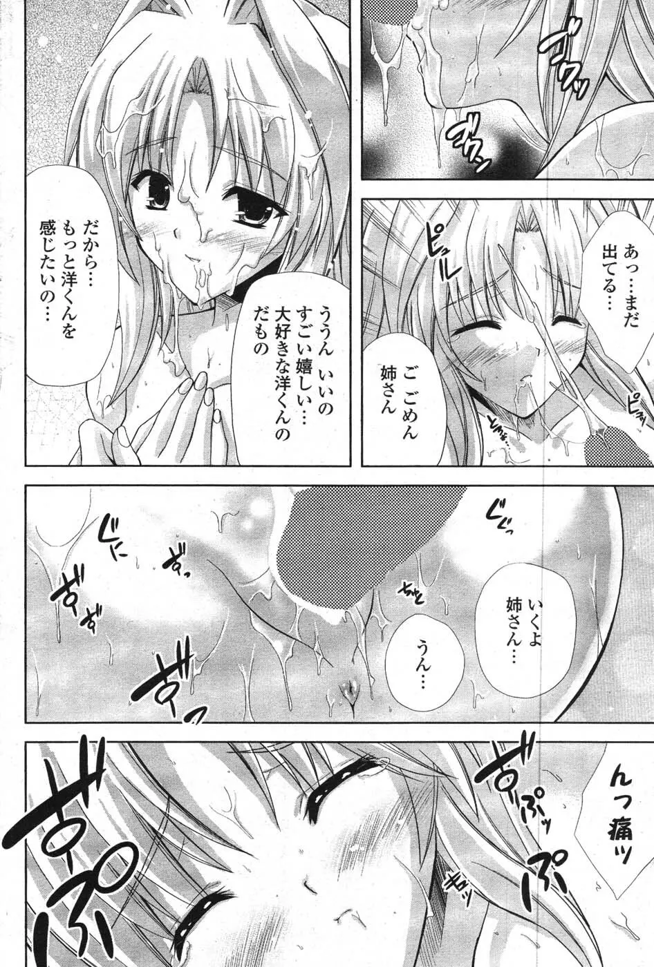 COMIC ポプリクラブ 2008年01月号 Page.179