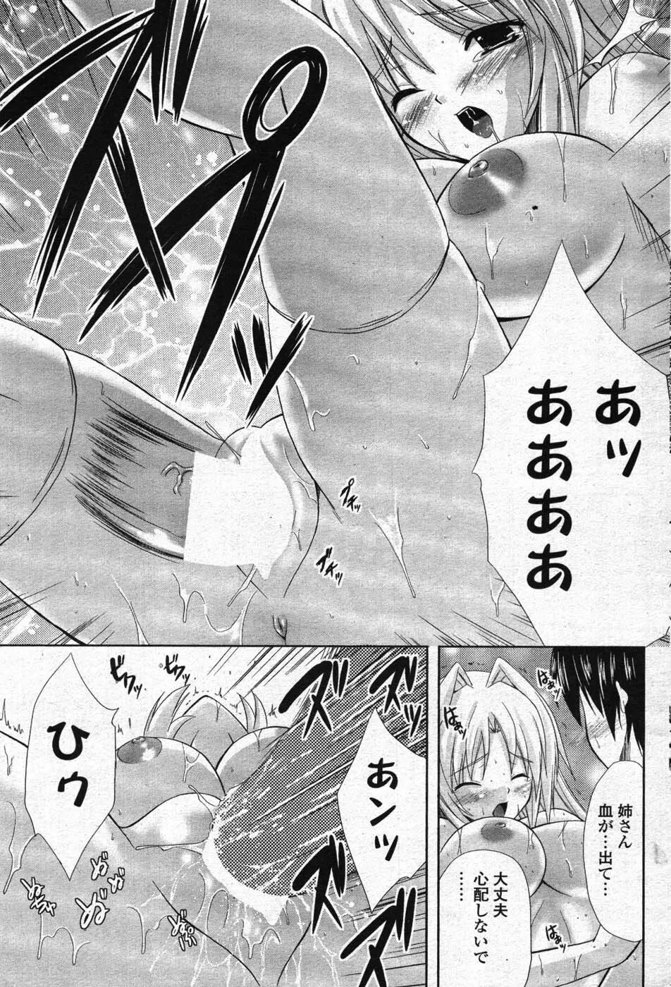 COMIC ポプリクラブ 2008年01月号 Page.180