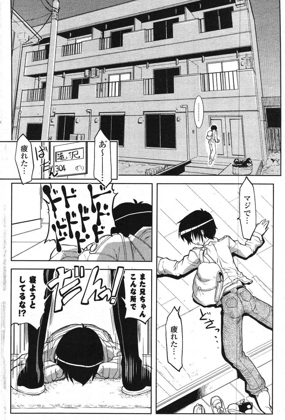 COMIC ポプリクラブ 2008年01月号 Page.191