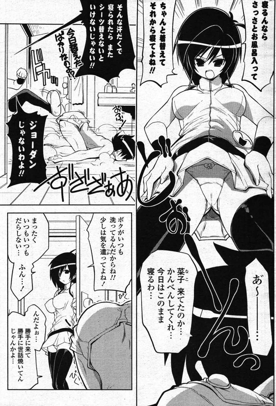 COMIC ポプリクラブ 2008年01月号 Page.192