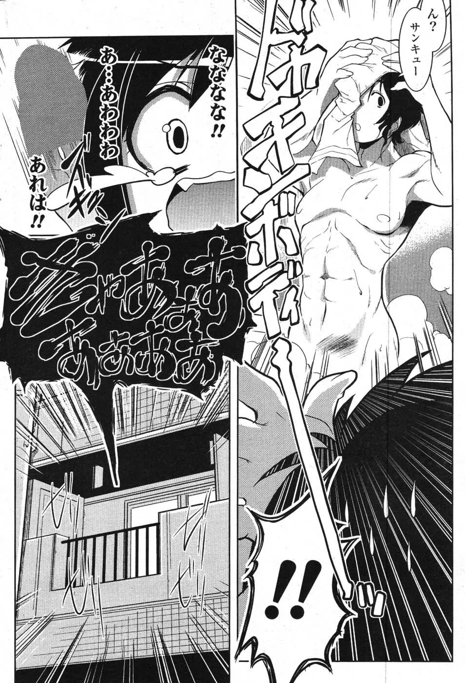 COMIC ポプリクラブ 2008年01月号 Page.195