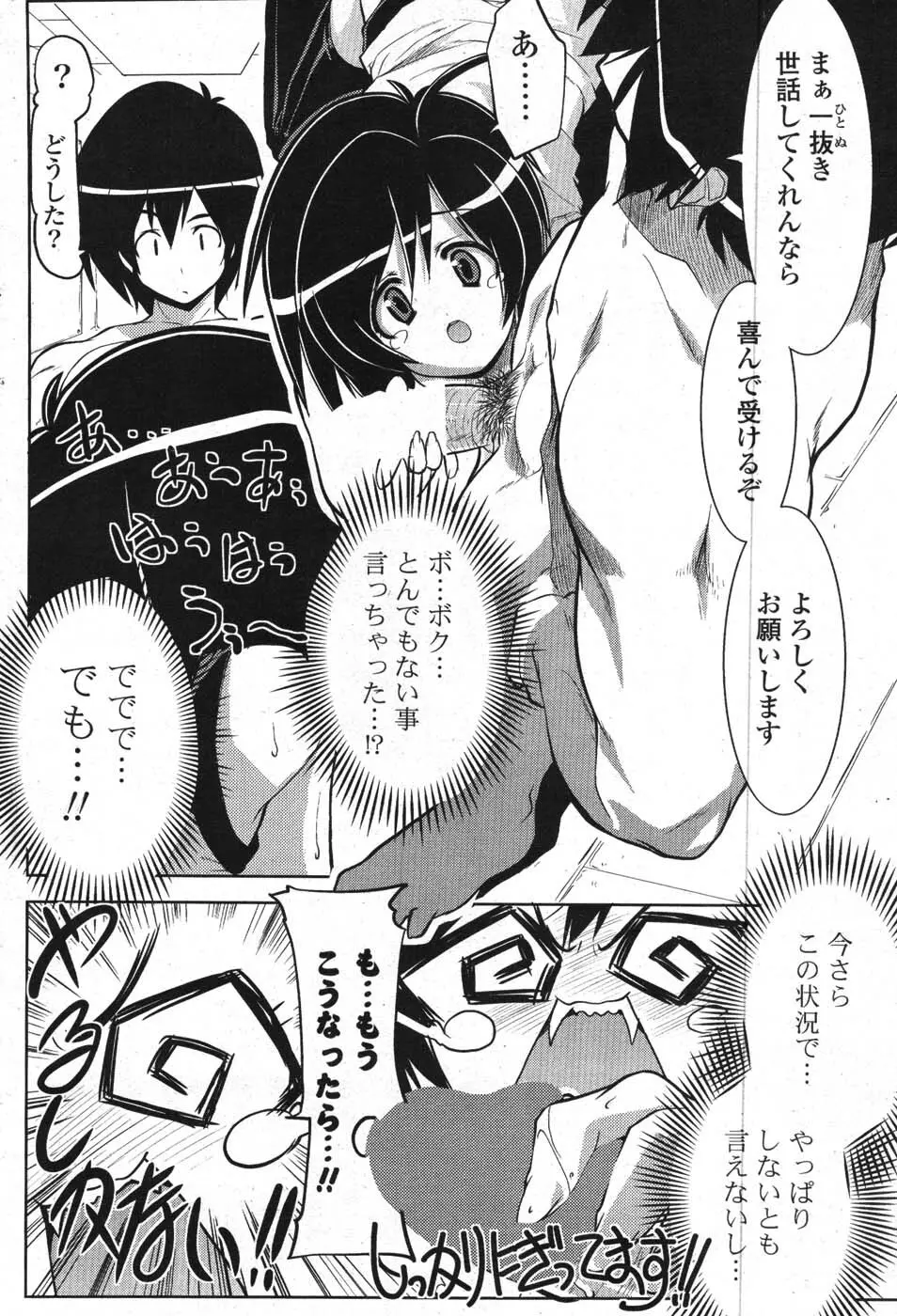 COMIC ポプリクラブ 2008年01月号 Page.197