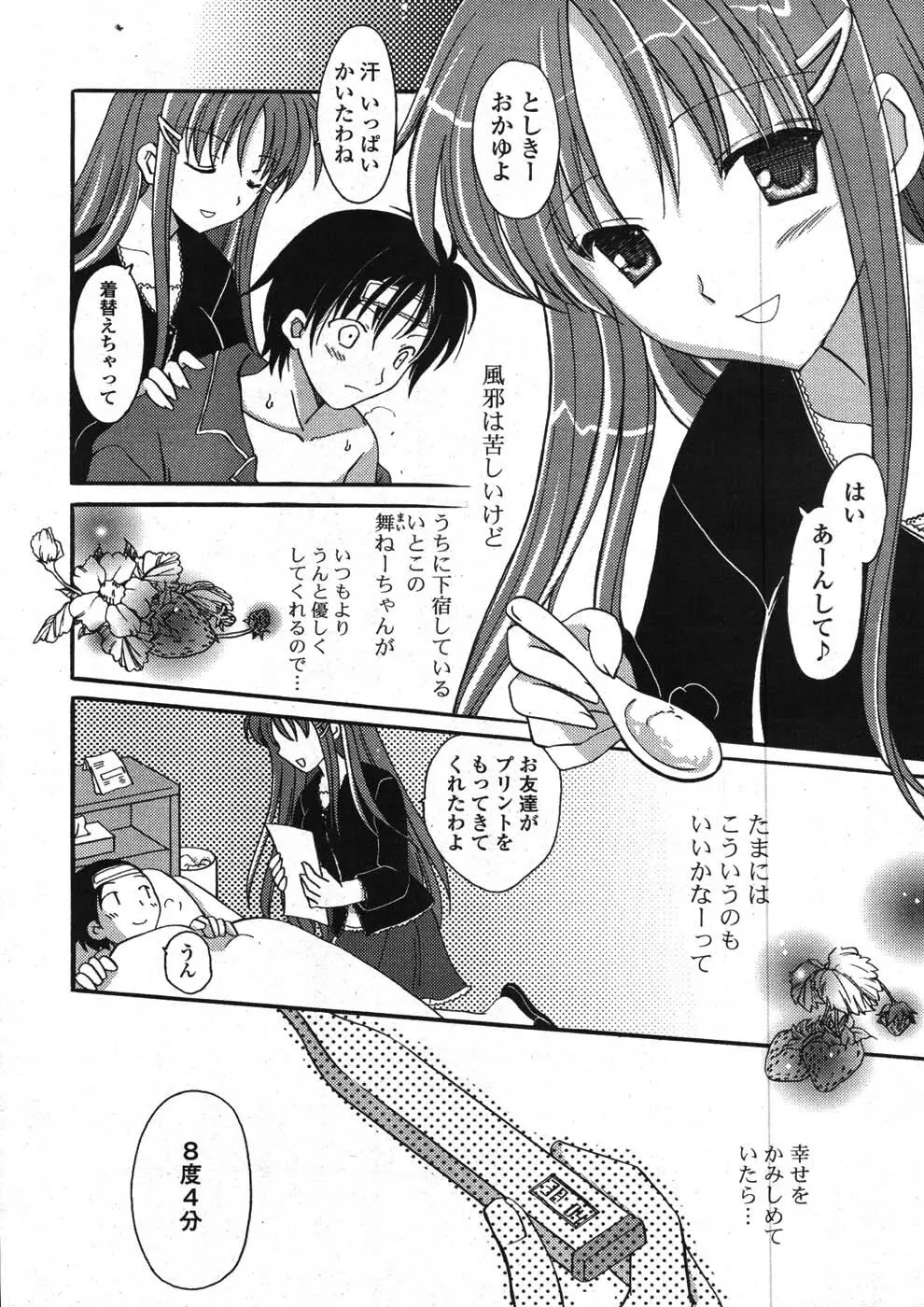 COMIC ポプリクラブ 2008年01月号 Page.21