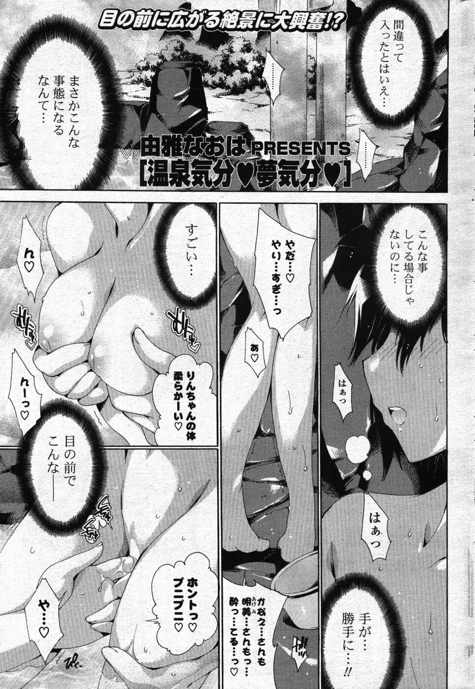 COMIC ポプリクラブ 2008年01月号 Page.212