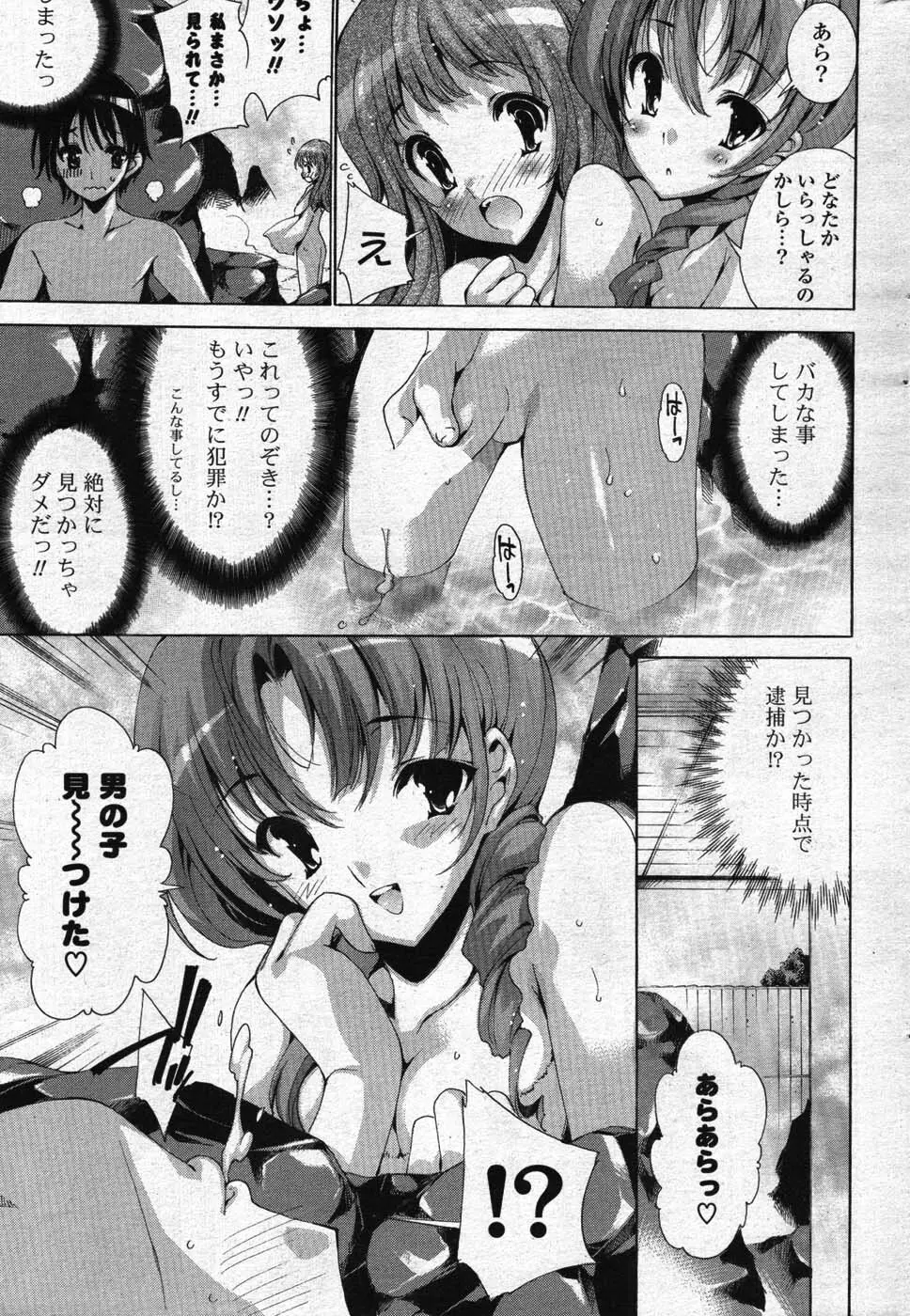 COMIC ポプリクラブ 2008年01月号 Page.214