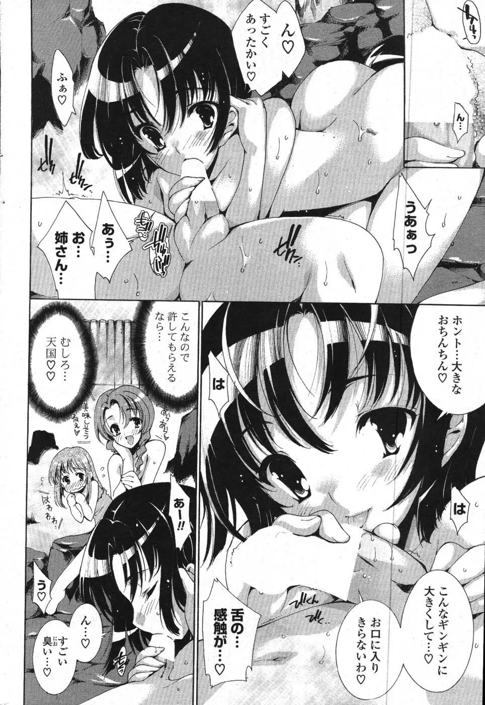 COMIC ポプリクラブ 2008年01月号 Page.217