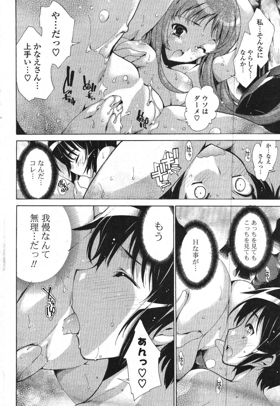 COMIC ポプリクラブ 2008年01月号 Page.219