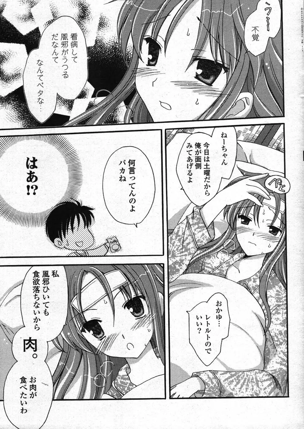 COMIC ポプリクラブ 2008年01月号 Page.22